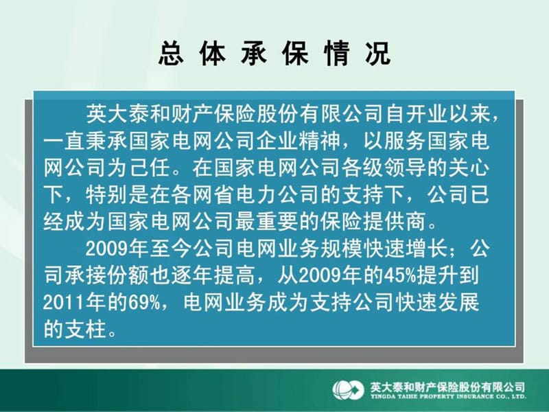 江苏省电力公司保险培训.ppt_第3页