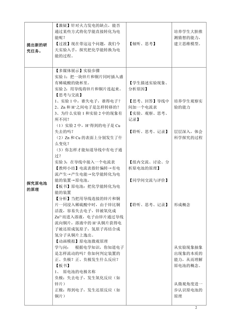 原电池教案-李永江.doc_第2页