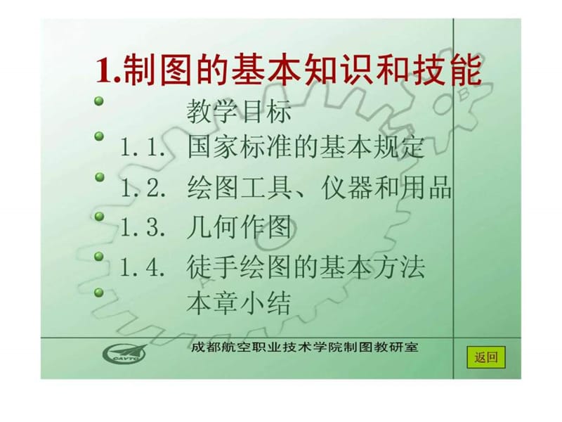 机械制图-国家标准的基本规定.ppt_第1页