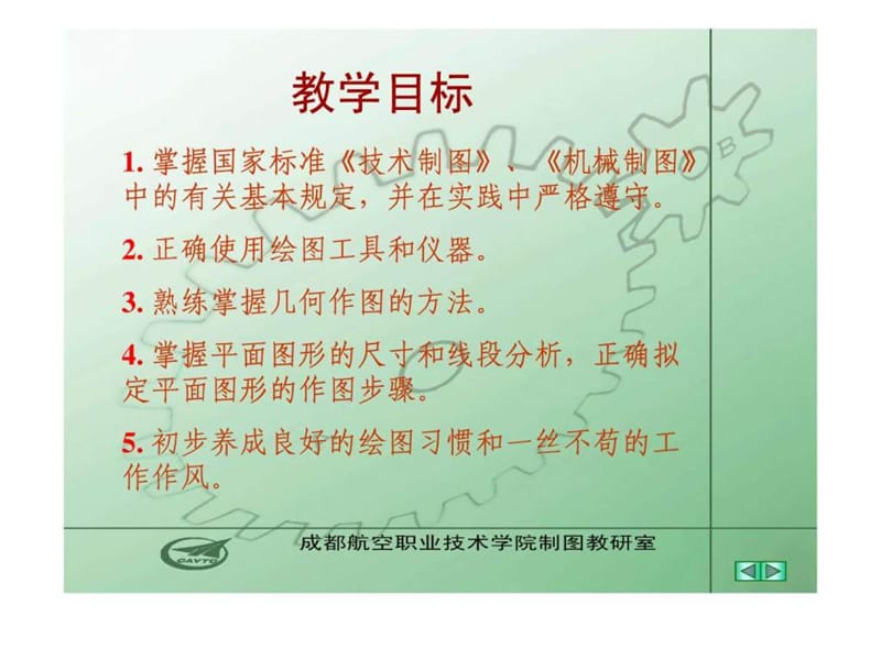 机械制图-国家标准的基本规定.ppt_第2页