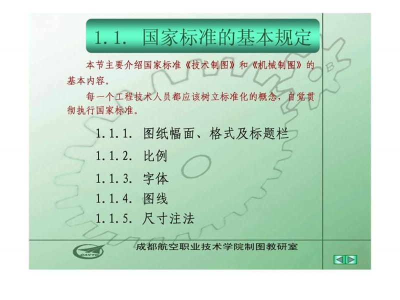 机械制图-国家标准的基本规定.ppt_第3页