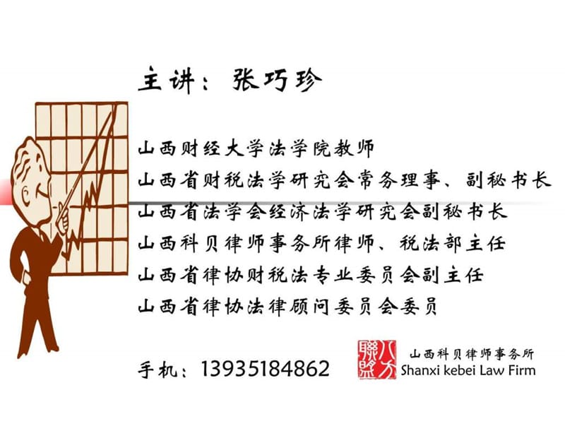 税务工作如何依法行政.ppt_第2页