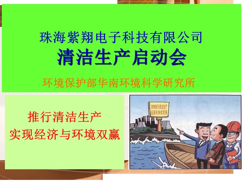 清洁生产和清洁生产审核概述djw.ppt_第1页