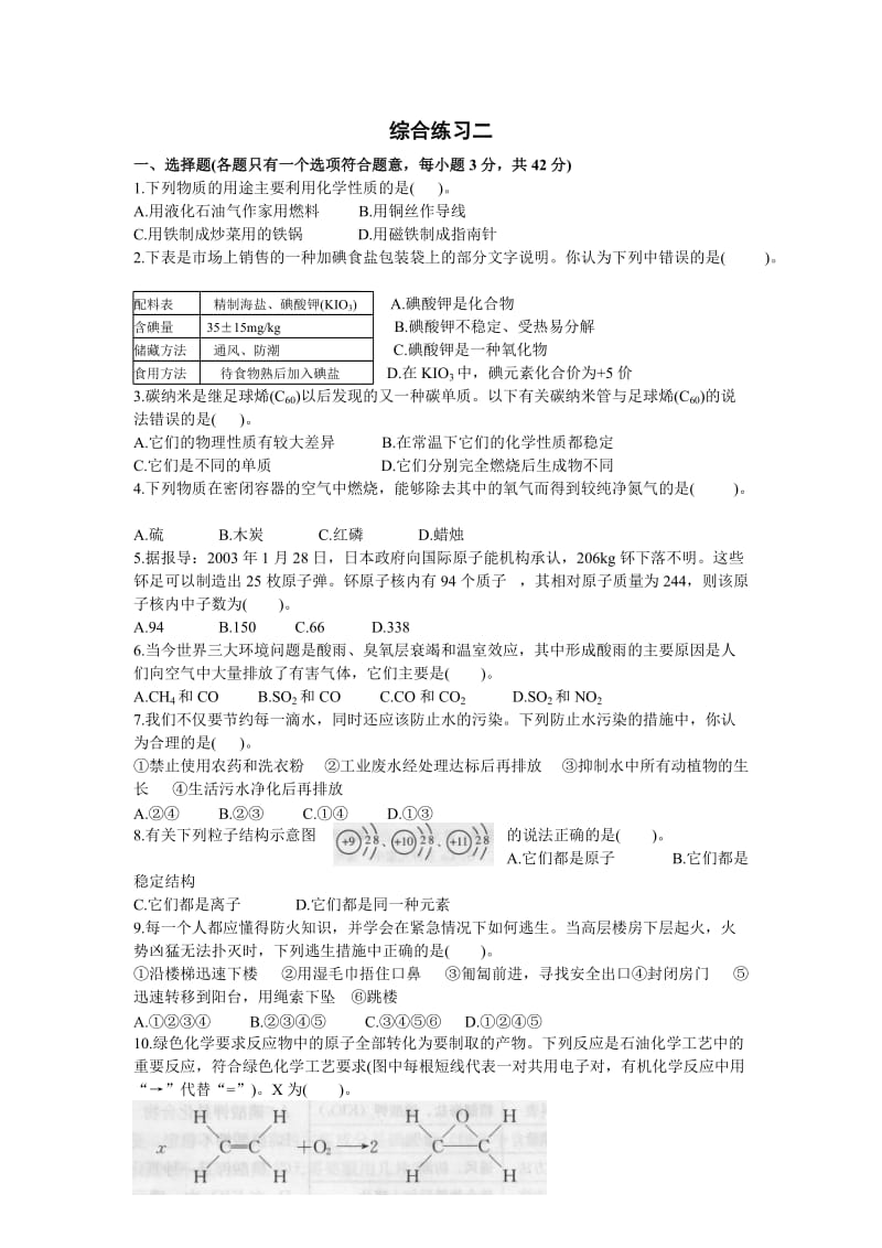 九年级化学上册期末复习综合练习题.doc_第1页