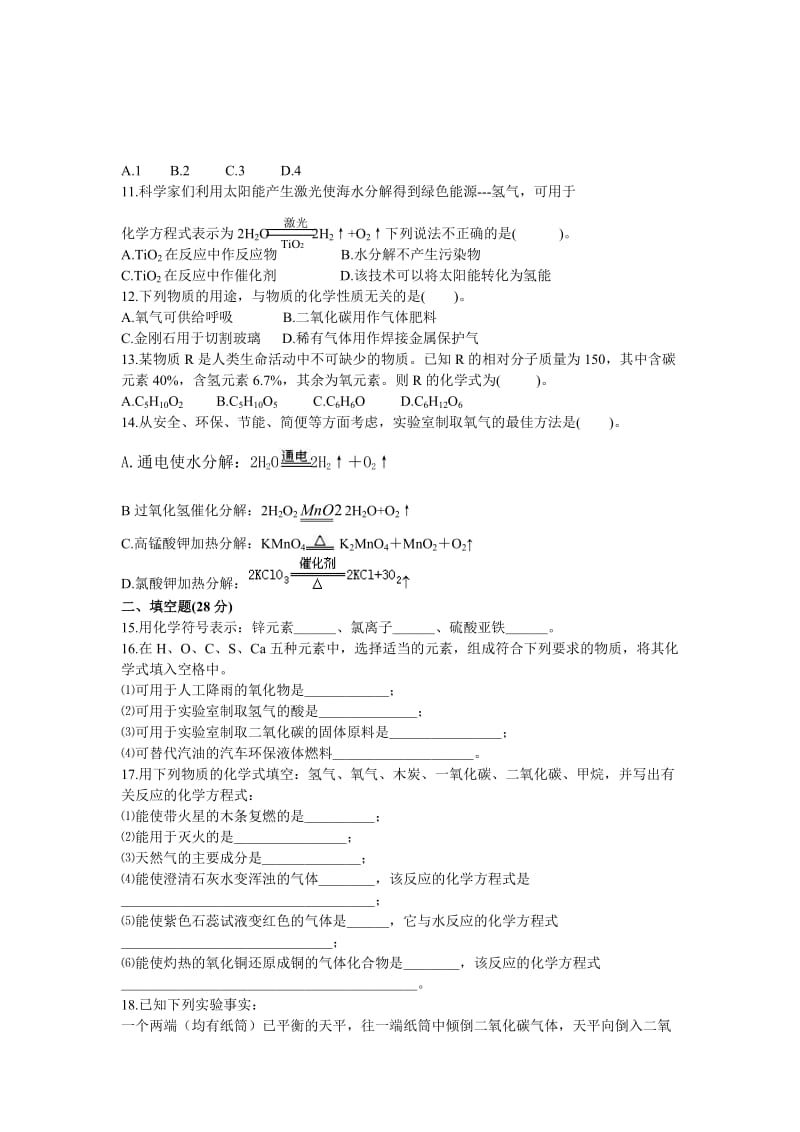 九年级化学上册期末复习综合练习题.doc_第2页