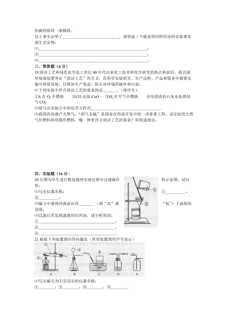 九年级化学上册期末复习综合练习题.doc_第3页