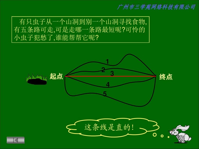 新冀教版数学四年级上册第四单元《线和角》ppt公开课课..._1684134521.ppt.ppt_第2页