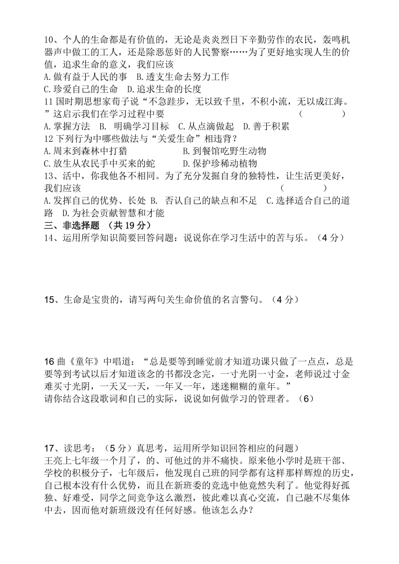 七年级思想品德第一次月考试题（范彩丽）.doc_第2页