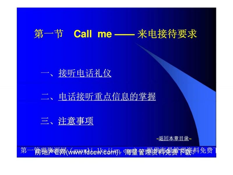 房地销售人员销售技巧篇培训.ppt_第3页