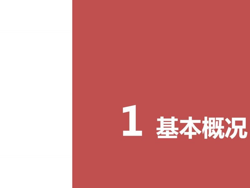 特色小镇规划方案.ppt_第3页