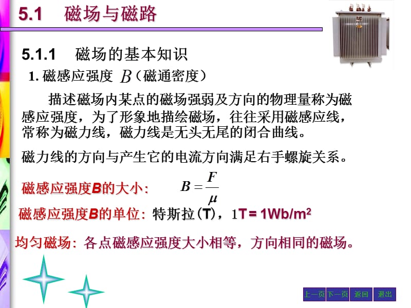 磁路和变压器.ppt_第3页