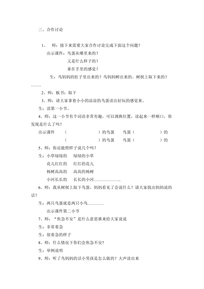 一年级语文下册两只鸟蛋教学设计.doc_第2页