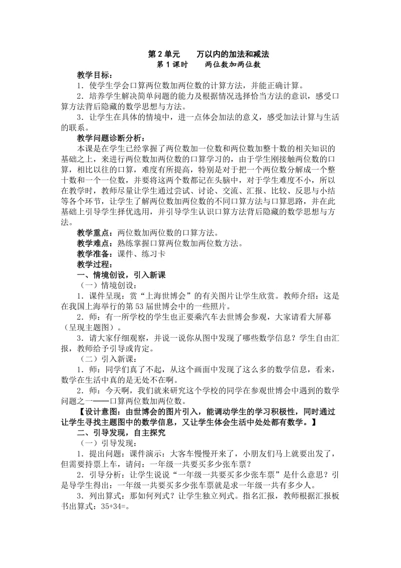 两位数加两位数（教学设计）.doc_第1页