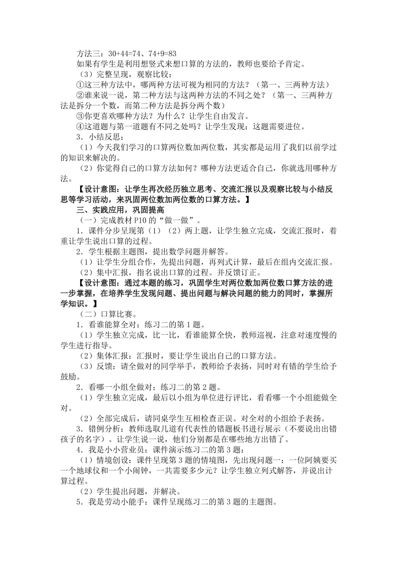 两位数加两位数（教学设计）.doc_第3页