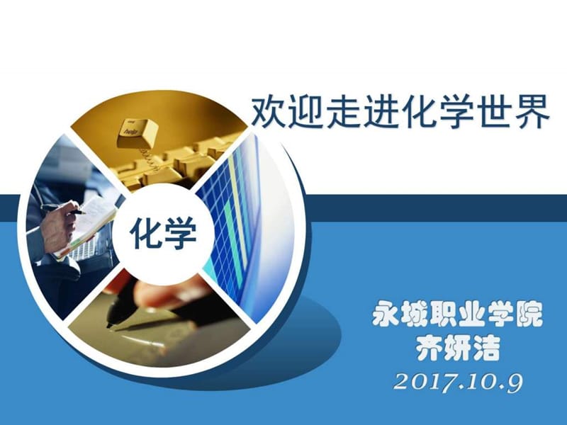 呓em化学 ppt_图文.ppt.ppt_第1页