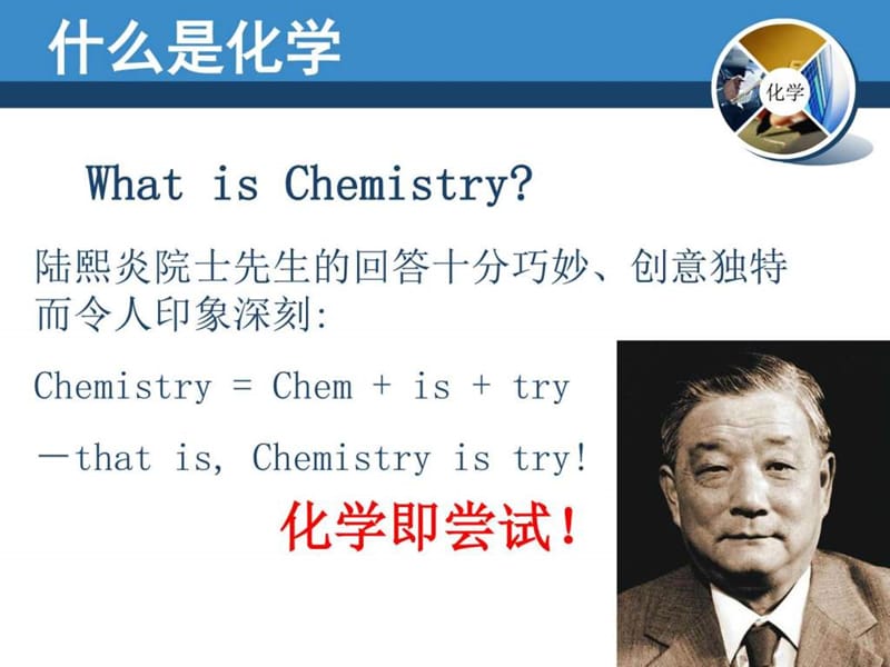 呓em化学 ppt_图文.ppt.ppt_第2页