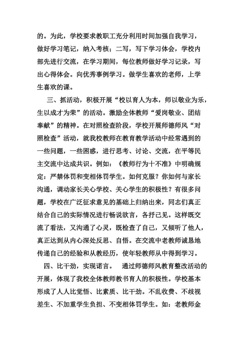 余营学校师德师风教育活动月总结 (2).doc_第2页