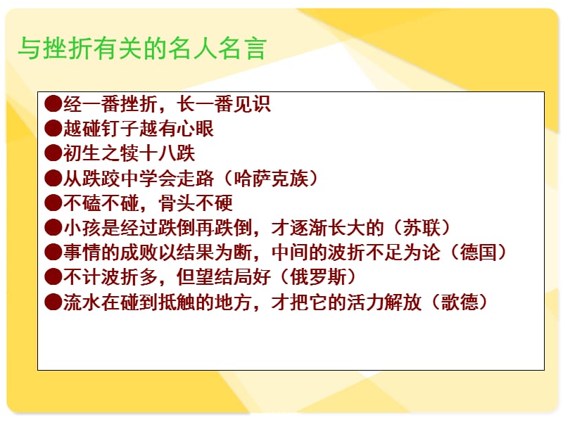 挫折面前也从容.ppt_第3页