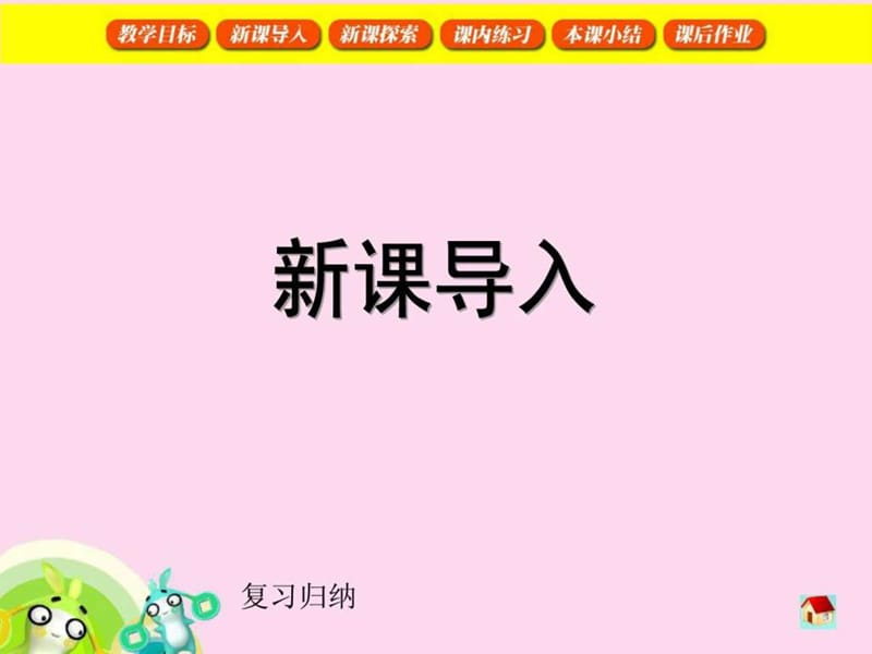 数与运算1 沪教五年级数学下册.ppt_第3页