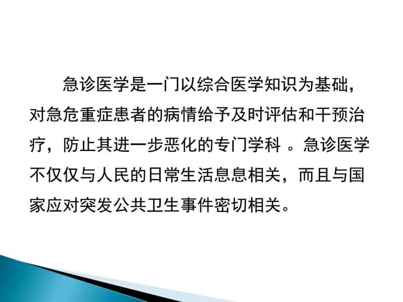 急诊科常见急症及用药.ppt_第2页