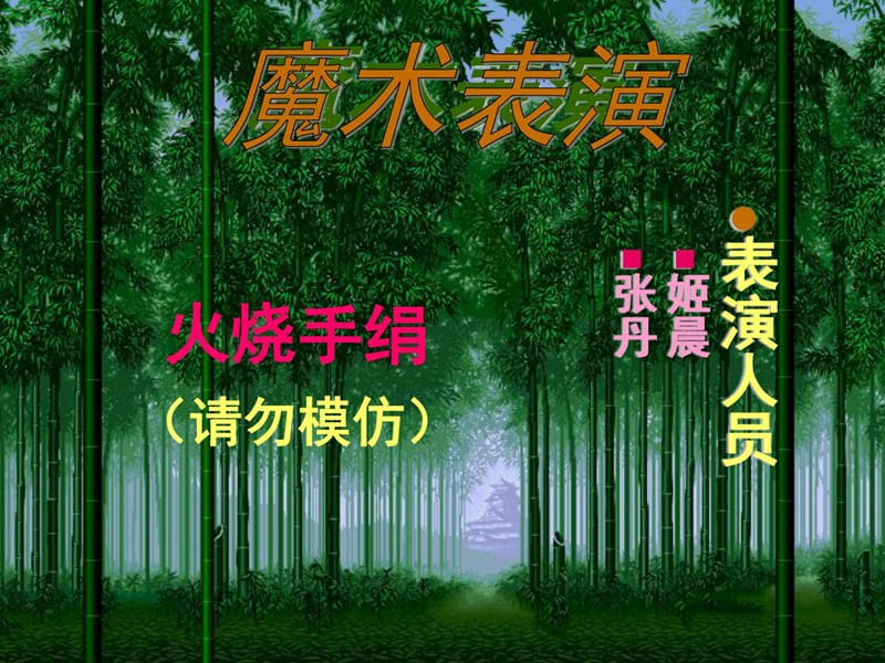 生活中的物理演讲稿(8.8).ppt_第1页