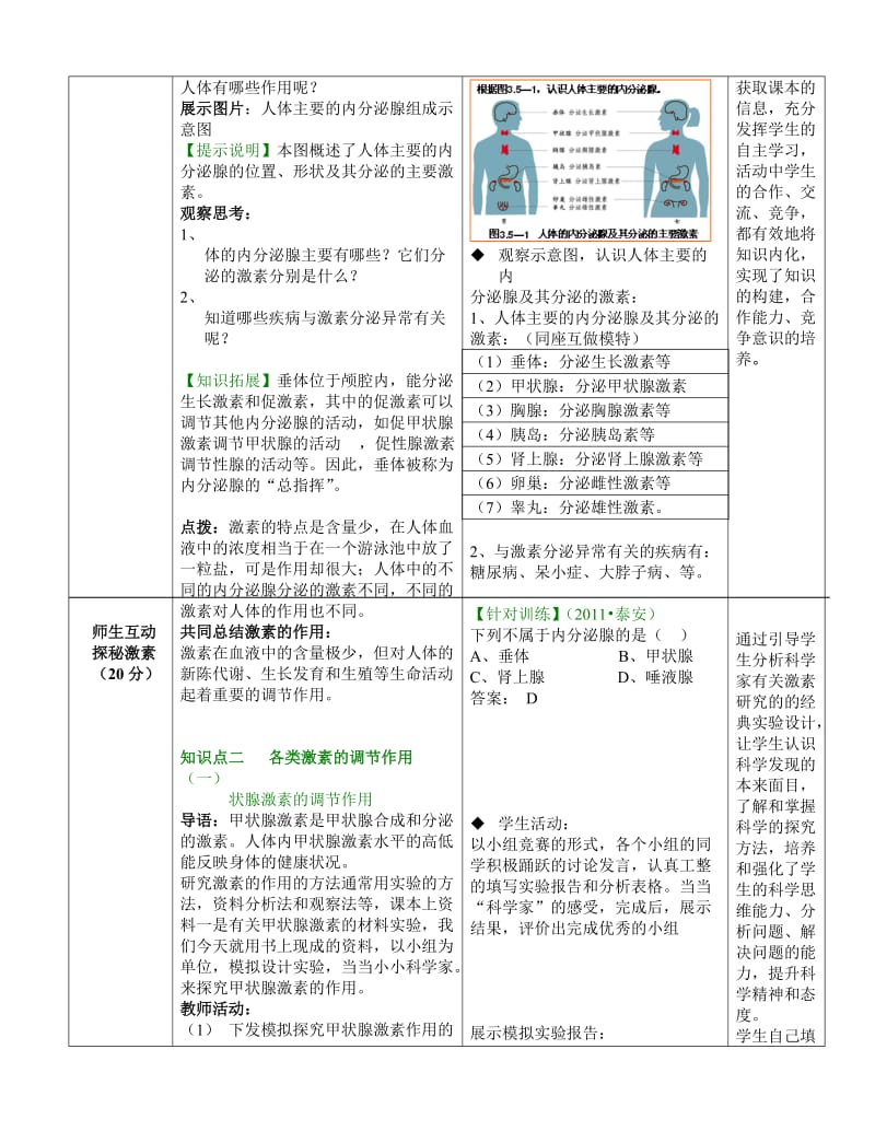 人体的激素调节教案.doc_第3页