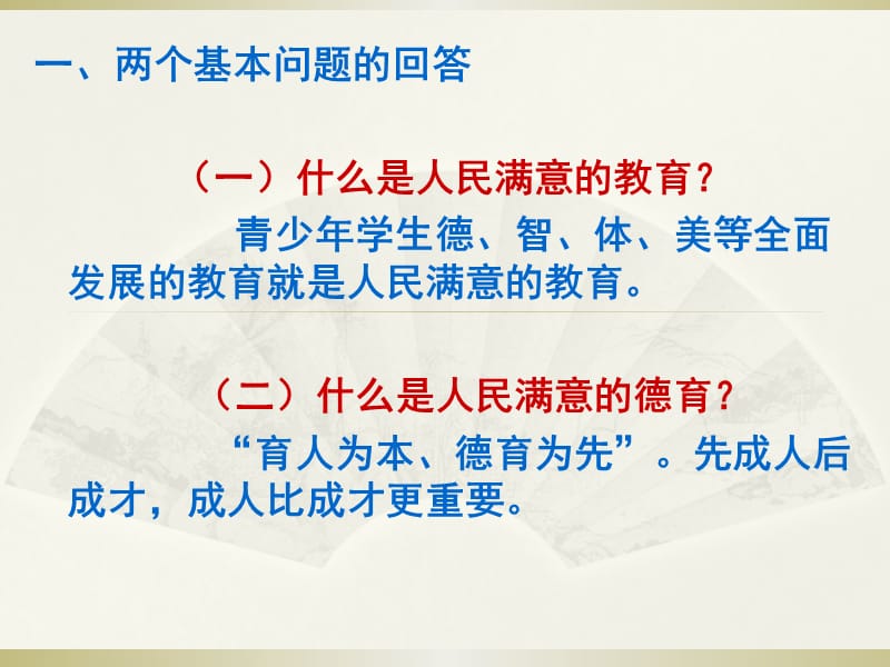 打造业精技强的精锐之师.ppt_第2页