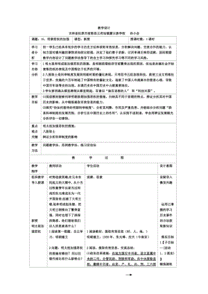 七年级下册教案：15明朝君权的加强.doc