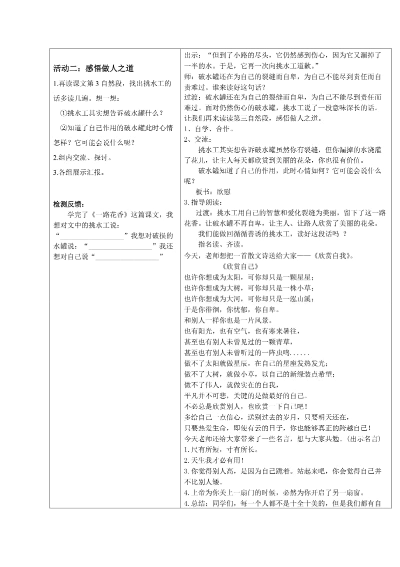 一路花香导学案.doc_第3页