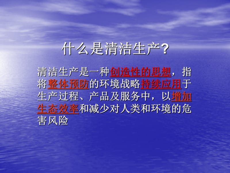 清洁生产CP.ppt_第3页