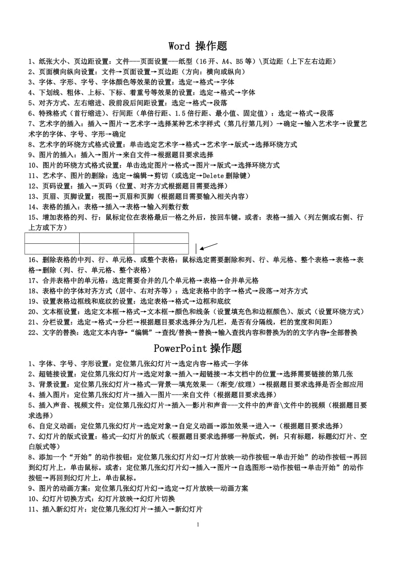 信息技术操作题资料.doc_第1页