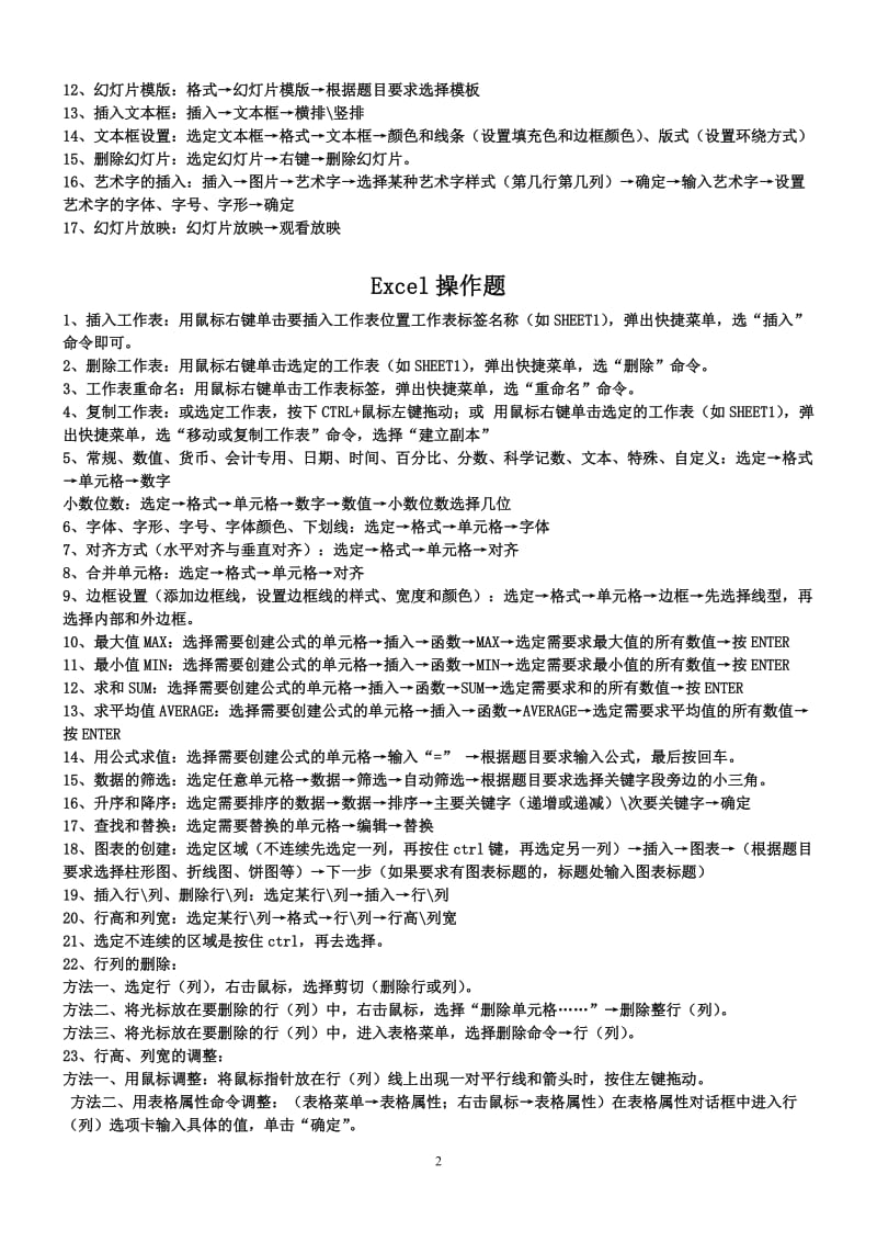 信息技术操作题资料.doc_第2页