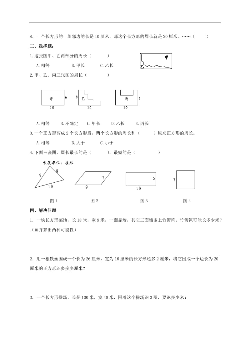 三年级数学上册_第七单元测试题(二)_苏教版.doc_第2页