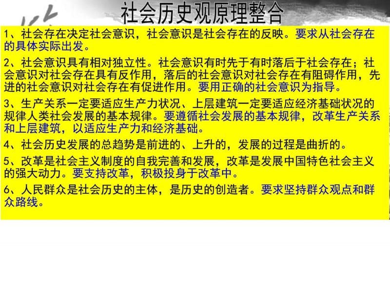 ...价值与价值观 12.2 价值判断与价值选择(共19张PPT)_图文_第1页