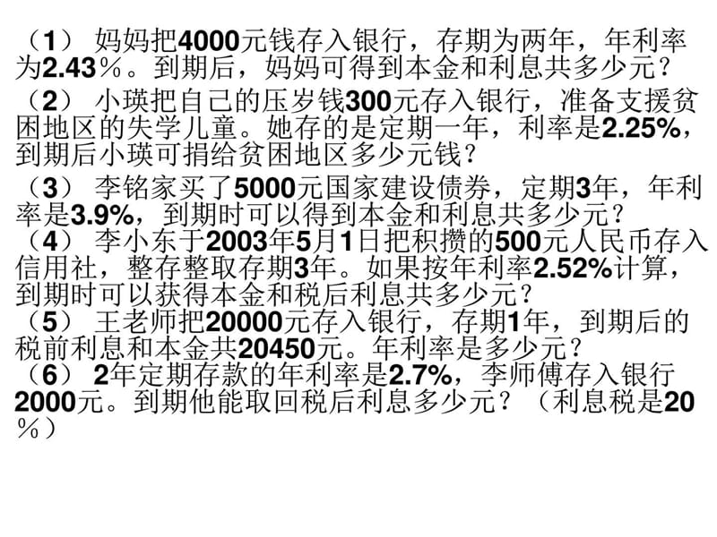 方程(组)的应用--经济类--华师大版.ppt_第3页