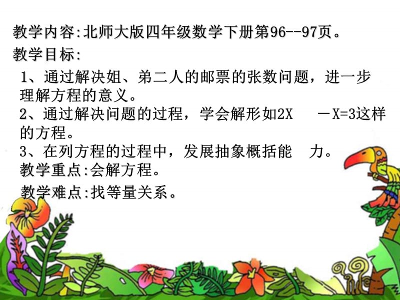 大雁塔小学北师四下邮票的张数课件.ppt_第2页