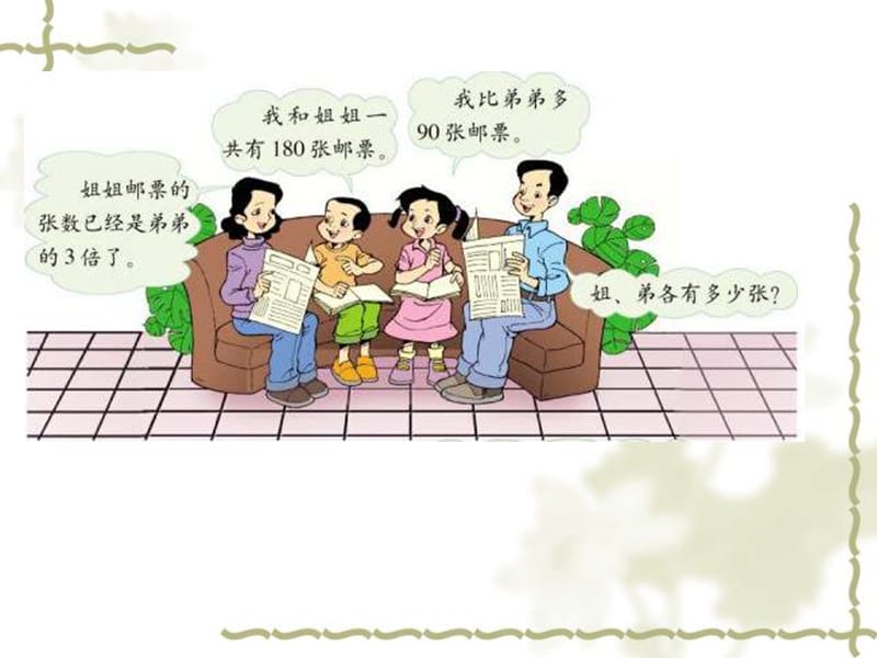 大雁塔小学北师四下邮票的张数课件.ppt_第3页