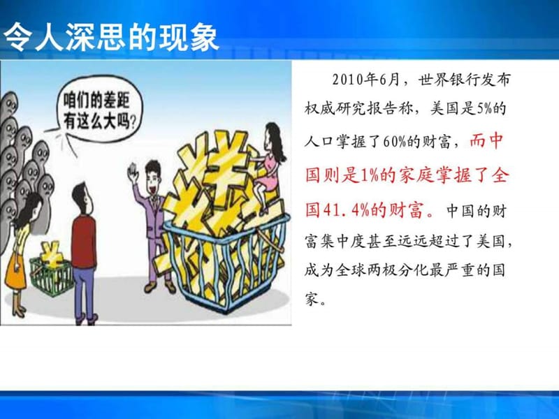 投资与理财基础知识介绍(3).ppt_第2页