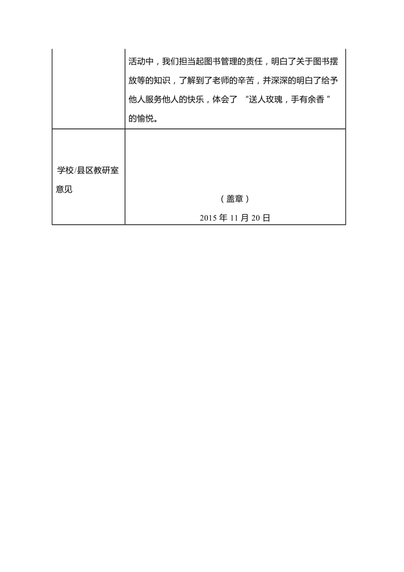 叶县实验学校优秀文学社申请表.doc_第3页