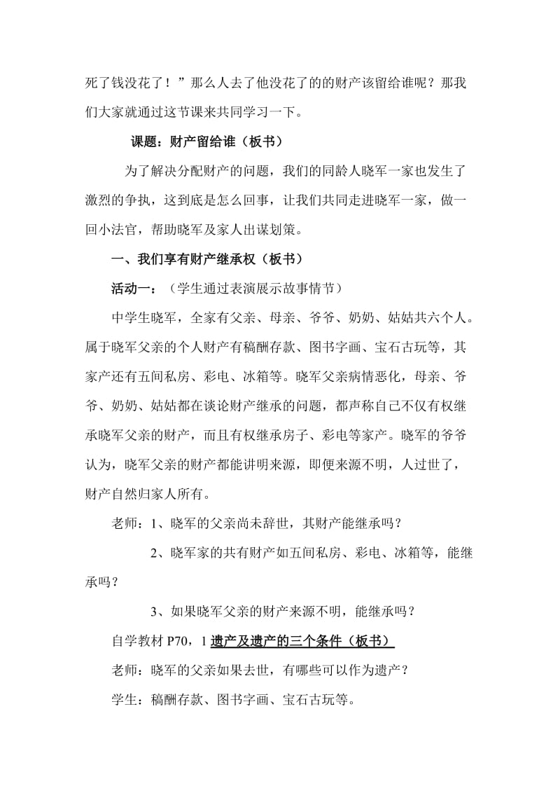 人教版八年级下册财产留给谁教学设计.doc_第2页