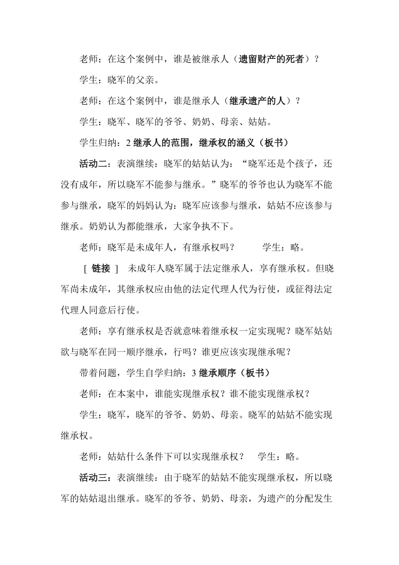 人教版八年级下册财产留给谁教学设计.doc_第3页