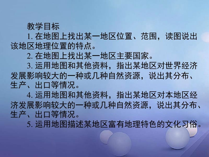 福建省漳州市七年级地理下册第八章第3节撒哈拉以南非洲.ppt_第2页