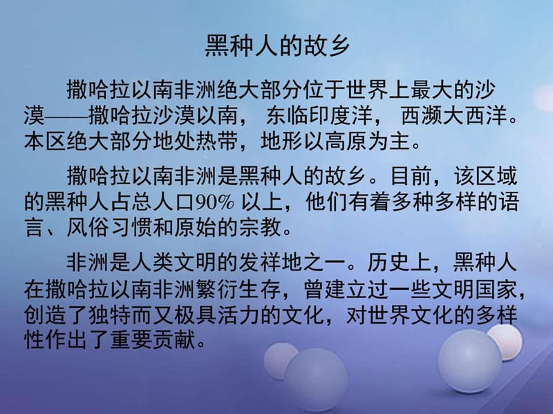 福建省漳州市七年级地理下册第八章第3节撒哈拉以南非洲.ppt_第3页