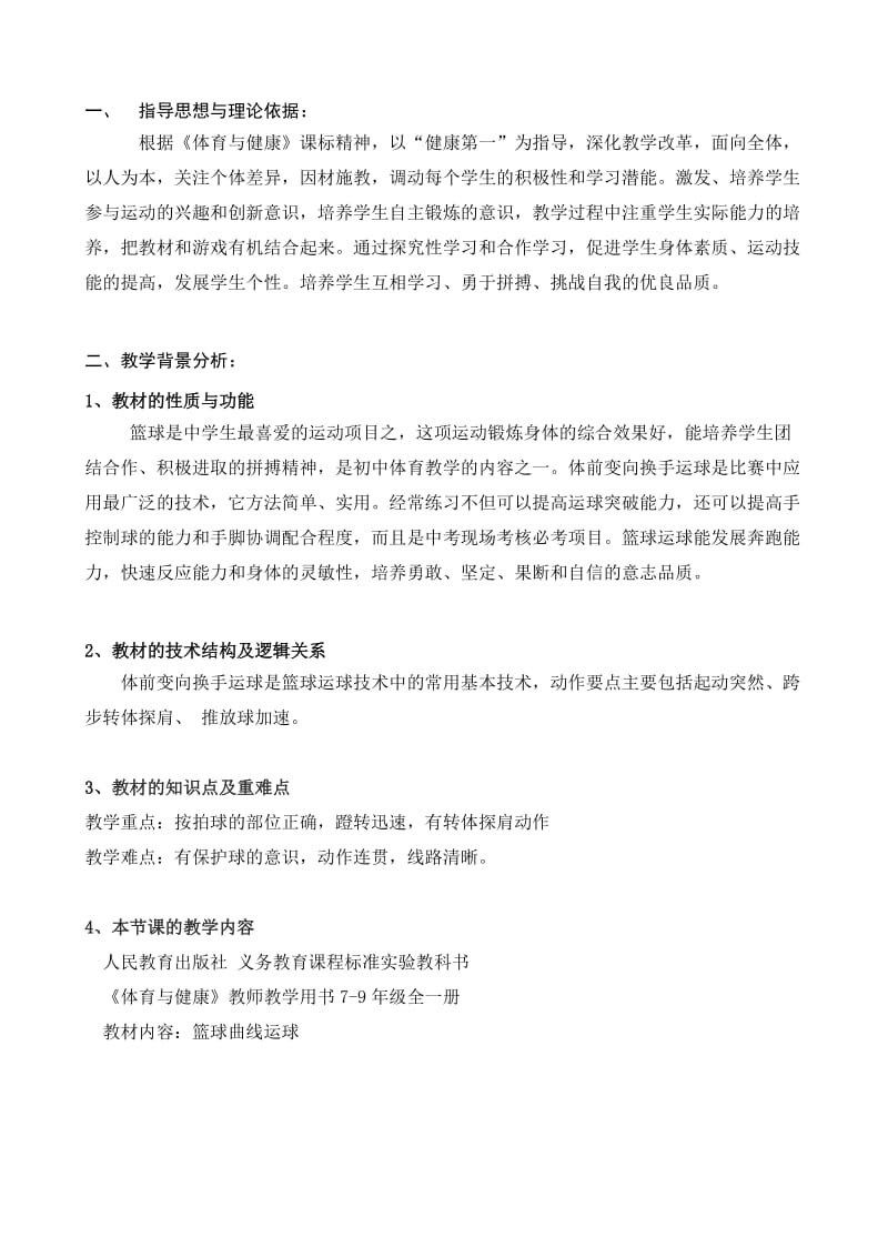 郑振国轮转教学设计.doc_第2页