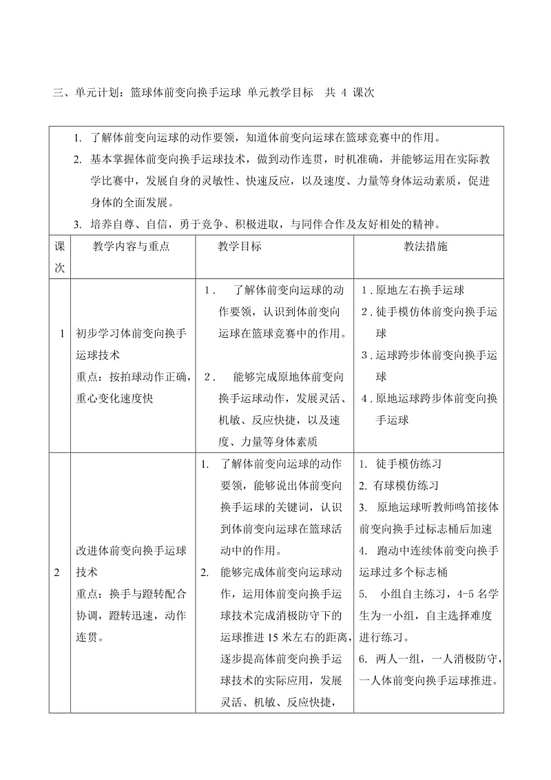 郑振国轮转教学设计.doc_第3页