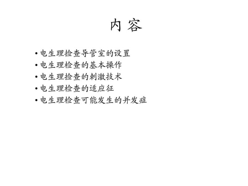 心脏电生理检查的内容和方法_图文.ppt.ppt_第2页