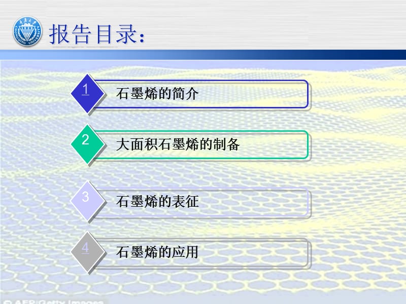 大面积石墨烯的制备表征及应用.ppt_第2页