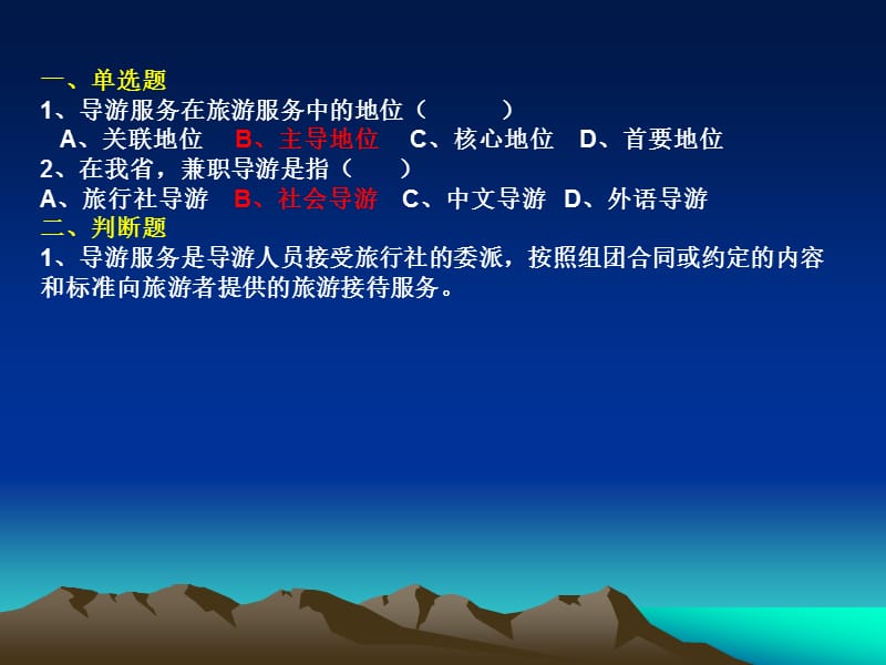 导游业务导游实务篇第一章旅游与旅行社及导游的关系.ppt_第2页