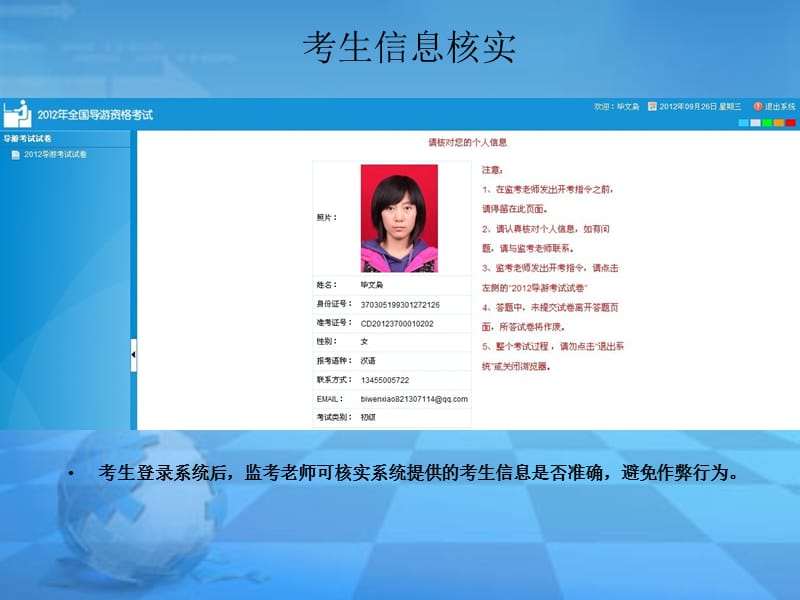 导游资格考试系统考试流程演示.ppt_第3页