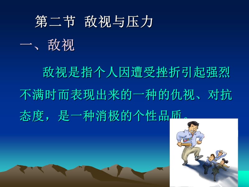 敌视与压力.ppt_第1页